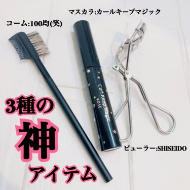 アイラッシュカーラー 213/SHISEIDO/ビューラーを使ったクチコミ（2枚目）