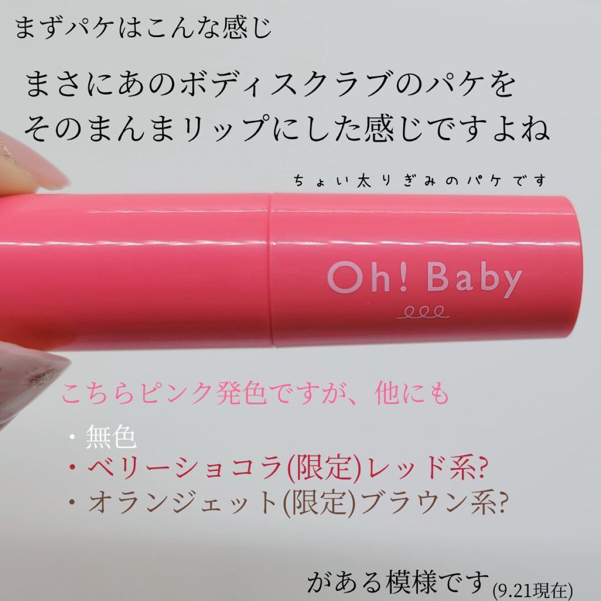 Oh!Baby スクラブリップバームティント/ハウス オブ ローゼ/リップスクラブを使ったクチコミ(3枚目)