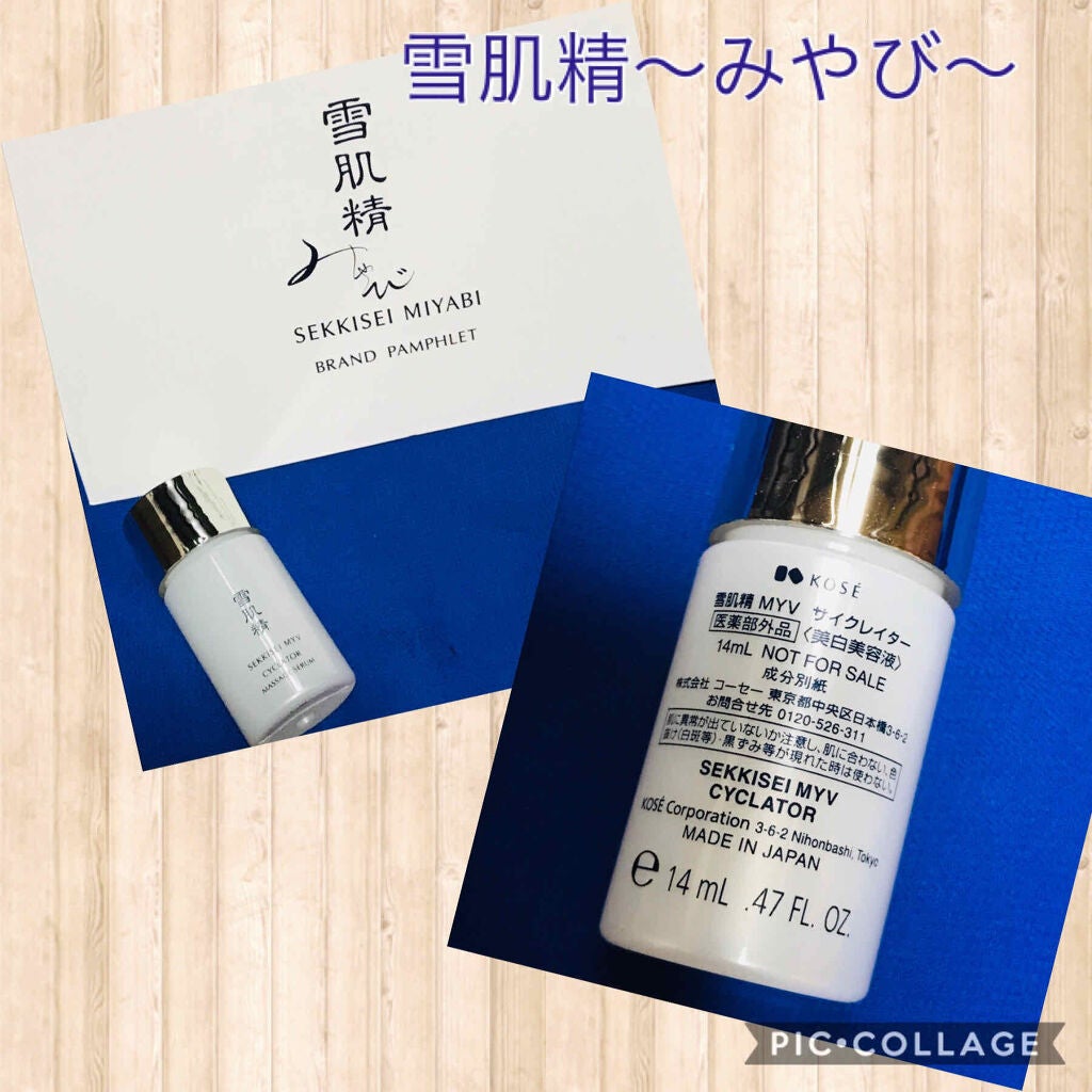 サイクレイター/雪肌精みやび/美容液を使ったクチコミ(1枚目)
