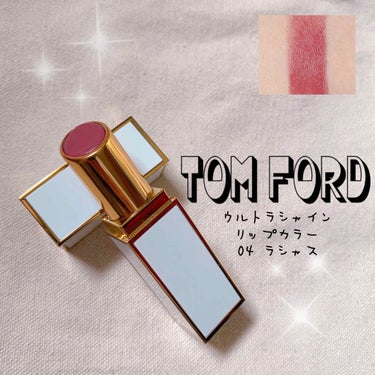 ウルトラ シャイン リップ カラー/TOM FORD BEAUTY/口紅を使ったクチコミ（1枚目）