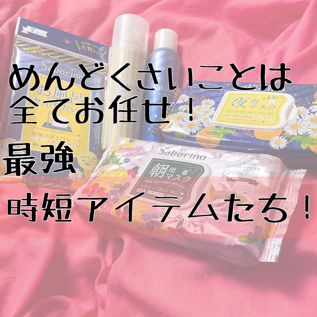 目ざまシート ひきしめタイプ/サボリーノ/シートマスク・パックを使ったクチコミ(1枚目)