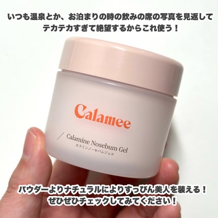 カラミー カラミンノーセバムジェル/Calamee/フェイスクリームを使ったクチコミ(8枚目)