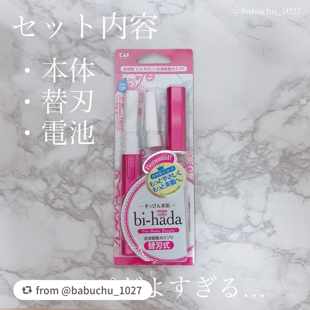 bi-hada ompa L ホルダー替刃2個付/貝印/シェーバーを使ったクチコミ(3枚目)