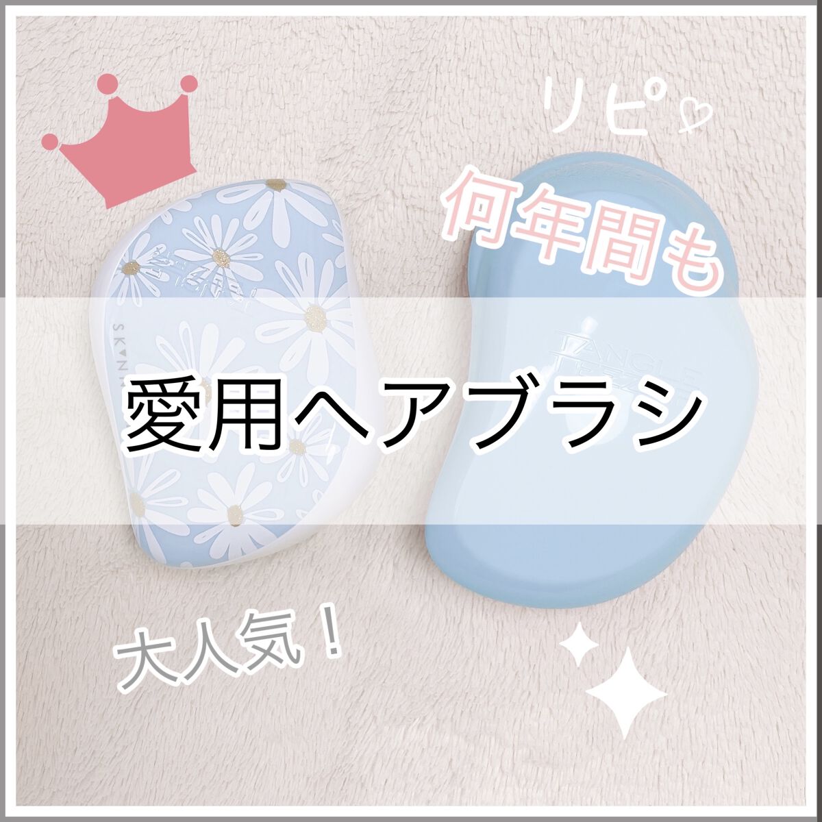 ザ・オリジナル ノーマル/TANGLE TEEZER/ヘアブラシを使ったクチコミ（1枚目）