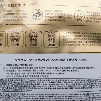 リベクス シーフラン キャビア リフトマスクBA2/RIBECS/シートマスク・パックを使ったクチコミ(5枚目)