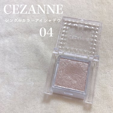 シングルカラーアイシャドウ/CEZANNE/シングルアイシャドウを使ったクチコミ（1枚目）