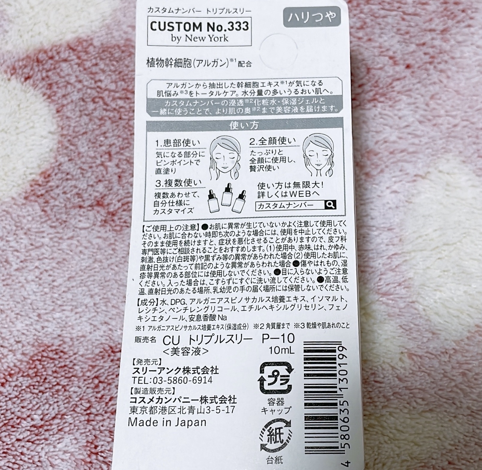 植物幹細胞(アルガン)/CUSTOM No.333 by New York/美容液を使ったクチコミ（2枚目）