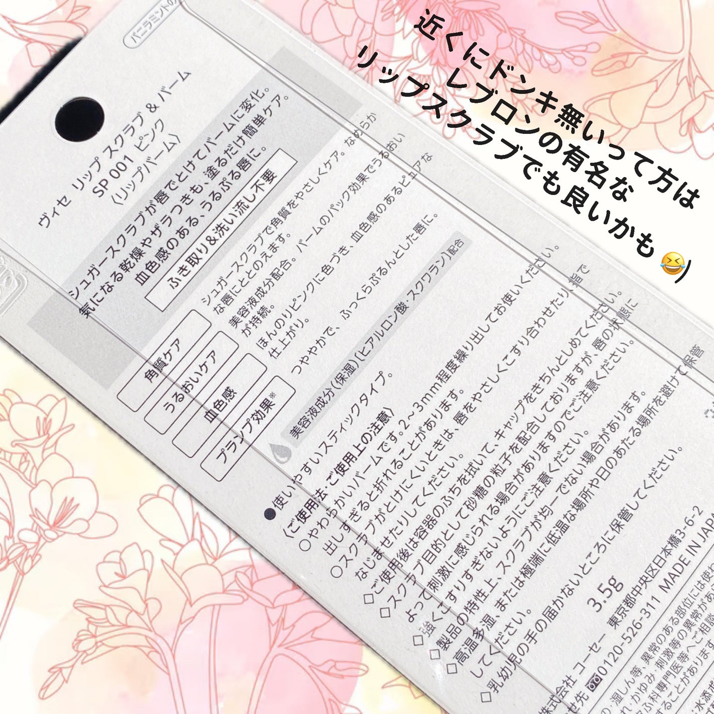 リップ スクラブ & バーム/Visée/リップバームを使ったクチコミ(4枚目)