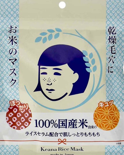 お米のマスク/毛穴撫子/シートマスク・パックを使ったクチコミ(1枚目)