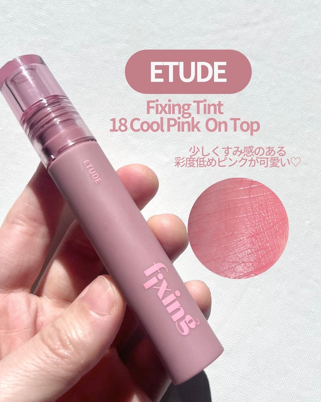 フィクシングティント/ETUDE/リップティントを使ったクチコミ(2枚目)