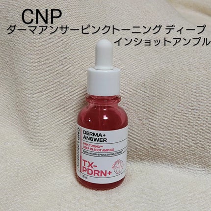 ピンクトーニング™︎ディープインショットアンプル/CNP Laboratory/美容液を使ったクチコミ(1枚目)