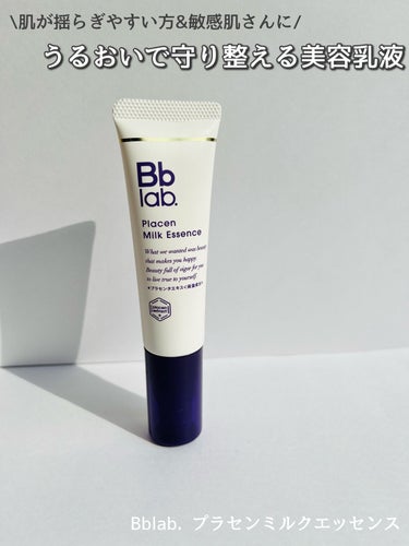 プラセンミルクエッセンス/Bb lab./美容液を使ったクチコミ（1枚目）