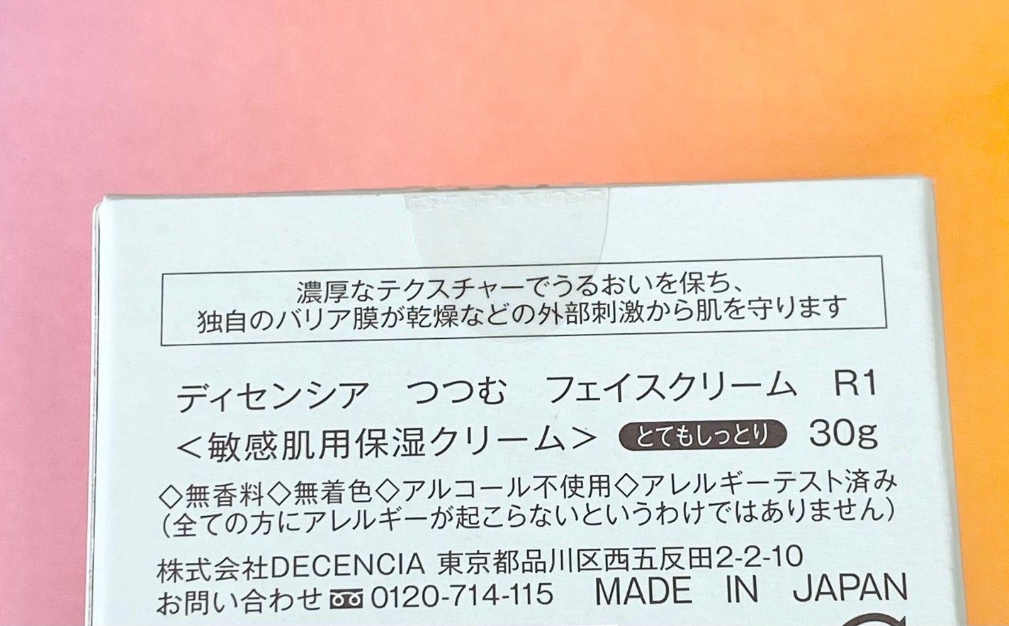 ディセンシア つつむ フェイスクリーム R1/DECENCIA/フェイスクリームを使ったクチコミ(2枚目)