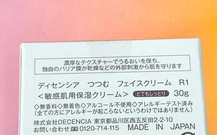 ディセンシア つつむ フェイスクリーム R1/DECENCIA/フェイスクリームを使ったクチコミ(2枚目)