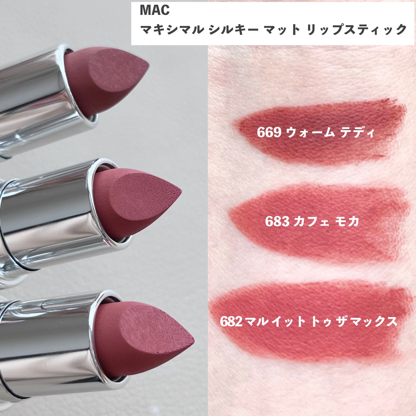 マキシマル シルキー マット リップスティック/M・A・C/口紅を使ったクチコミ(2枚目)