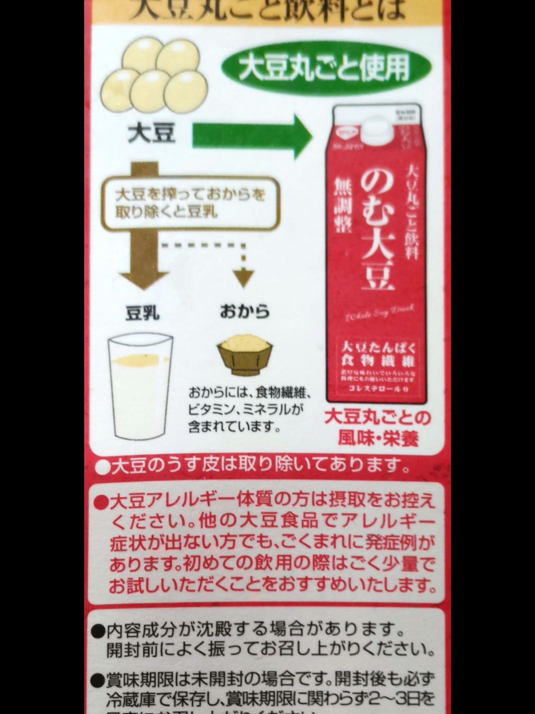 大豆まるごと飲料 のむ大豆 無調整/スジャータ/豆乳飲料を使ったクチコミ（2枚目）