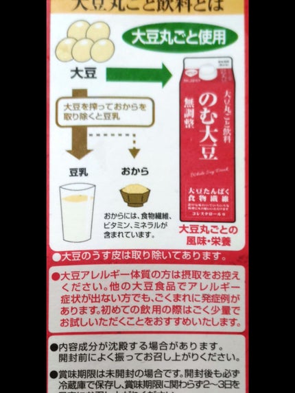 大豆まるごと飲料 のむ大豆 無調整/スジャータ/豆乳飲料を使ったクチコミ(2枚目)