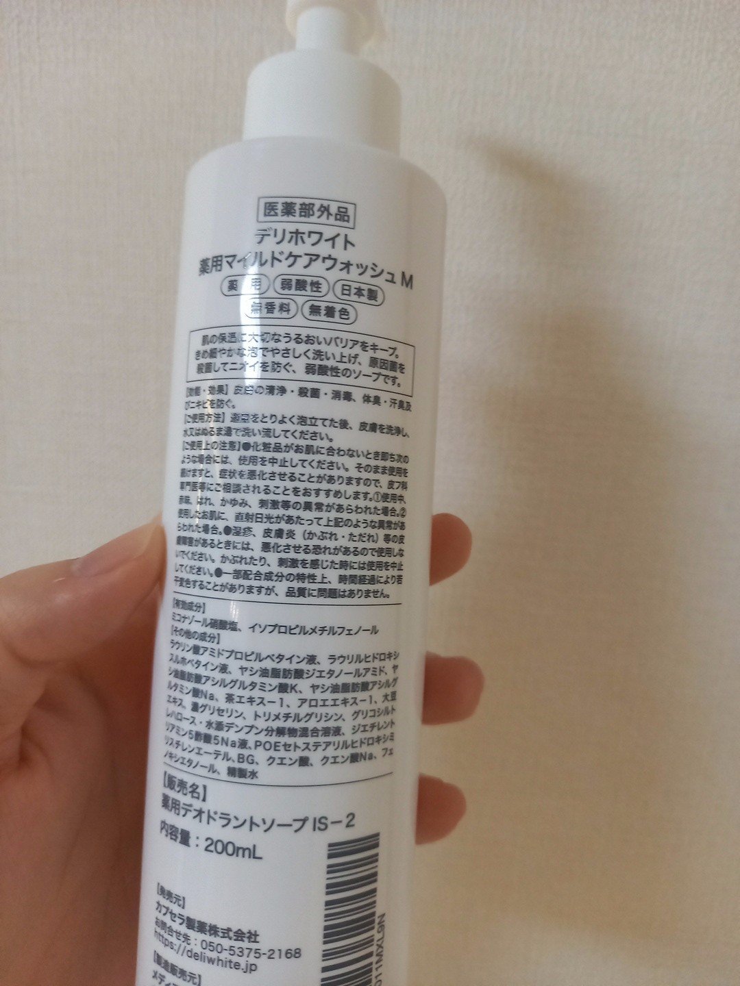 薬用マイルドケアウォッシュ/DELIWHITE/デリケートゾーンケアを使ったクチコミ（2枚目）