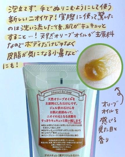 直ヌリジェル石けん/デオナチュレ/ボディソープを使ったクチコミ(2枚目)