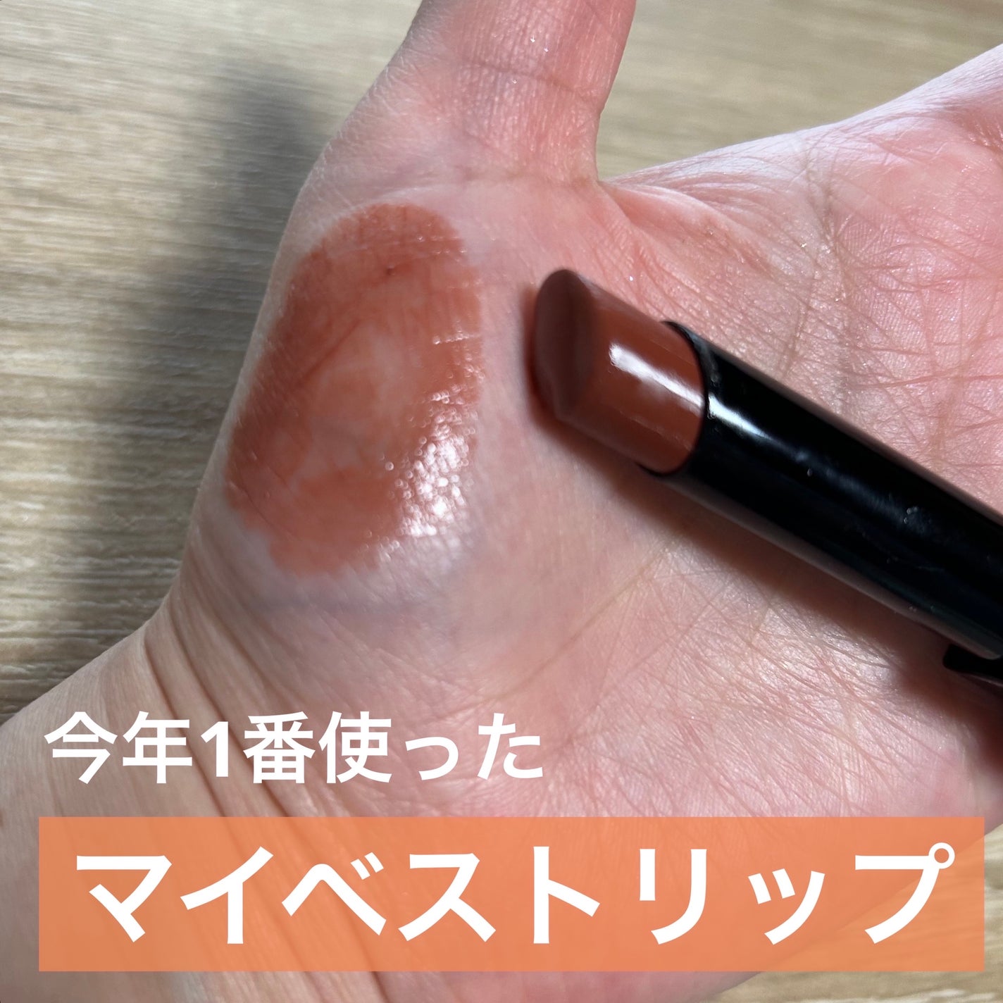 ケイト リップモンスター/KATE/口紅を使ったクチコミ(1枚目)