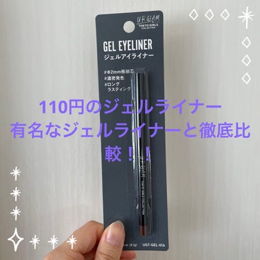  UR GLAM　GEL EYELINER/U R GLAM/ジェルアイライナーを使ったクチコミ（1枚目）