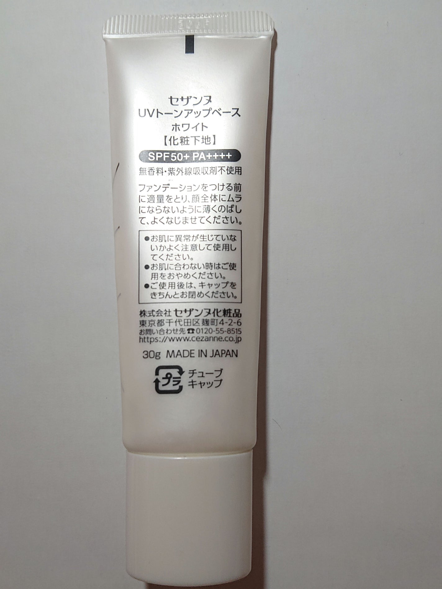 UVトーンアップベース/CEZANNE/化粧下地を使ったクチコミ(2枚目)