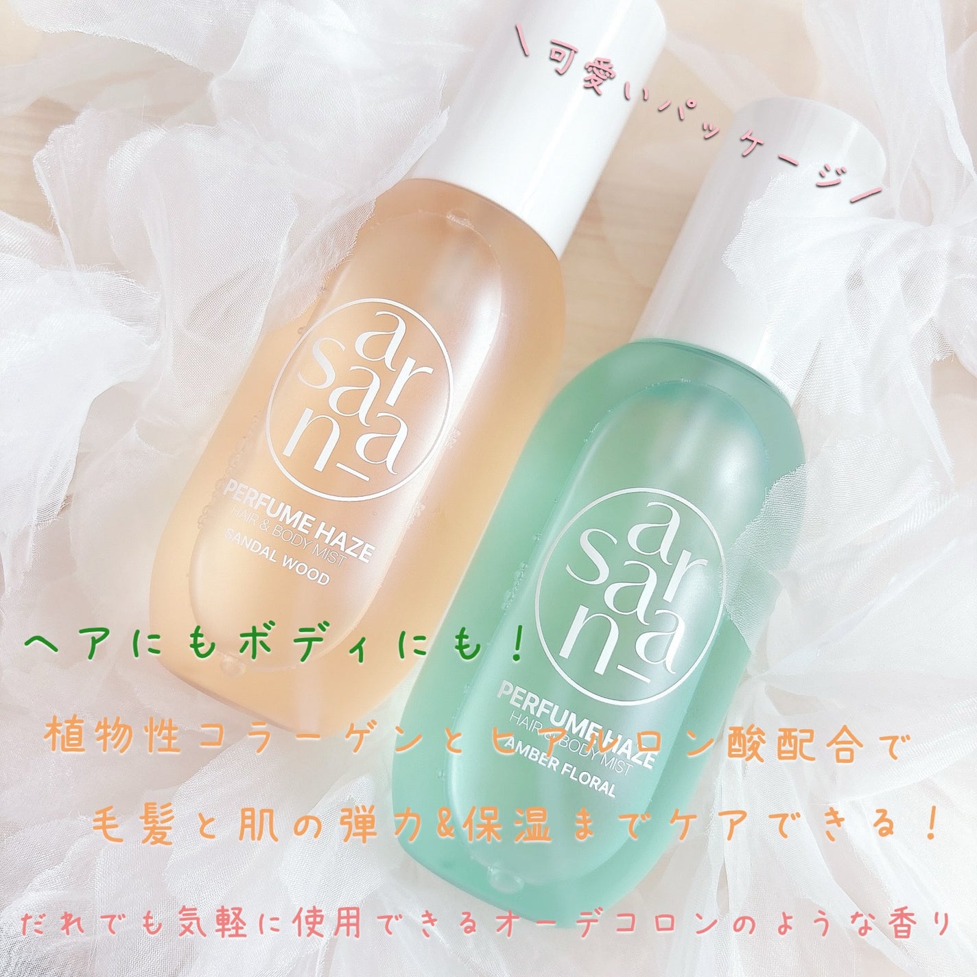 パフュームヘイズ ヘア&ボディミスト/SARANARA/ヘアミストを使ったクチコミ(2枚目)