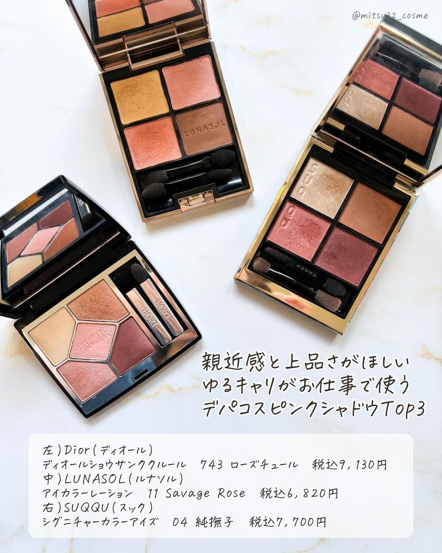 スック Dior バーバリー ルナソル 化粧品 その他まとめ あなたはどっち派?LUNASOL・SUQQU・Diorのアイシャドウを徹底