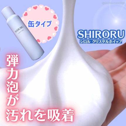 クリスタルホイップ/SHIRORU/泡洗顔を使ったクチコミ(1枚目)
