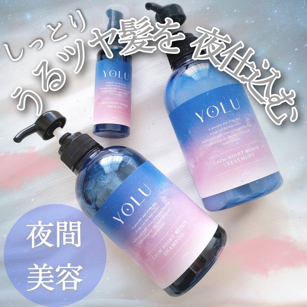 YOLUのヘアケア・スタイリング カームナイトリペアシャンプー