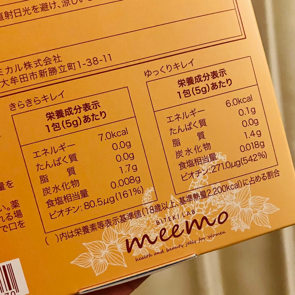 meemo/meemo/健康サプリメントを使ったクチコミ(4枚目)