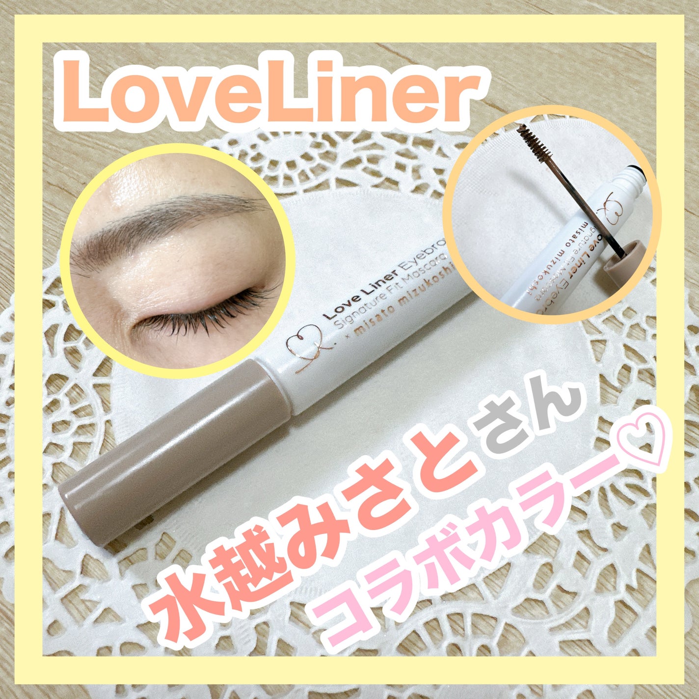 ラブ・ライナー シグネチャーフィットマスカラ MMC2<アイブロウ>/ラブ・ライナー/眉マスカラを使ったクチコミ(1枚目)