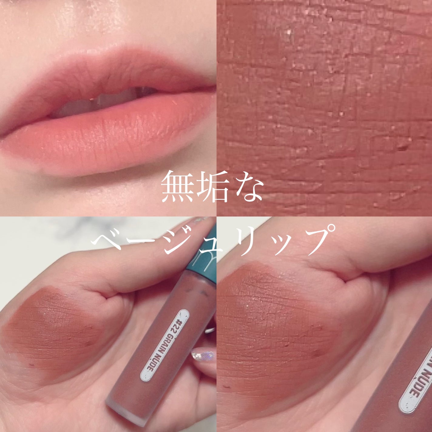 ゼロベルベットティント/rom&nd/リップティントを使ったクチコミ(1枚目)