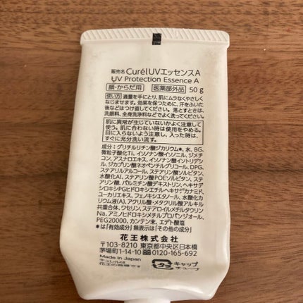 UVエッセンス SPF30/キュレル/日焼け止め・UVケアを使ったクチコミ(2枚目)
