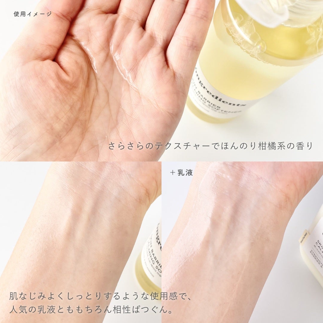 オングリディエンツ スキンバリアカーミングソフナー/Ongredients/化粧水を使ったクチコミ(3枚目)
