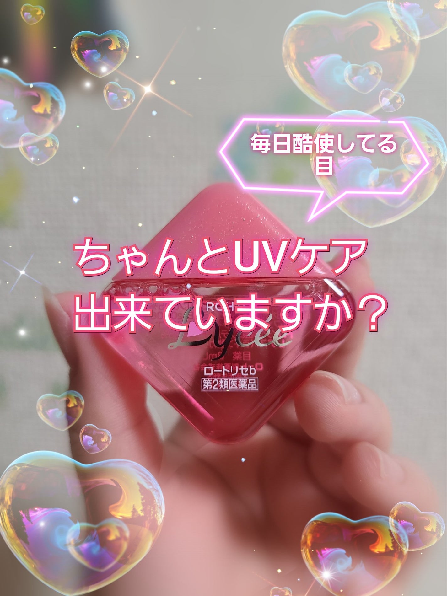 ロートリセ(医薬品)/ロート製薬/その他を使ったクチコミ(1枚目)