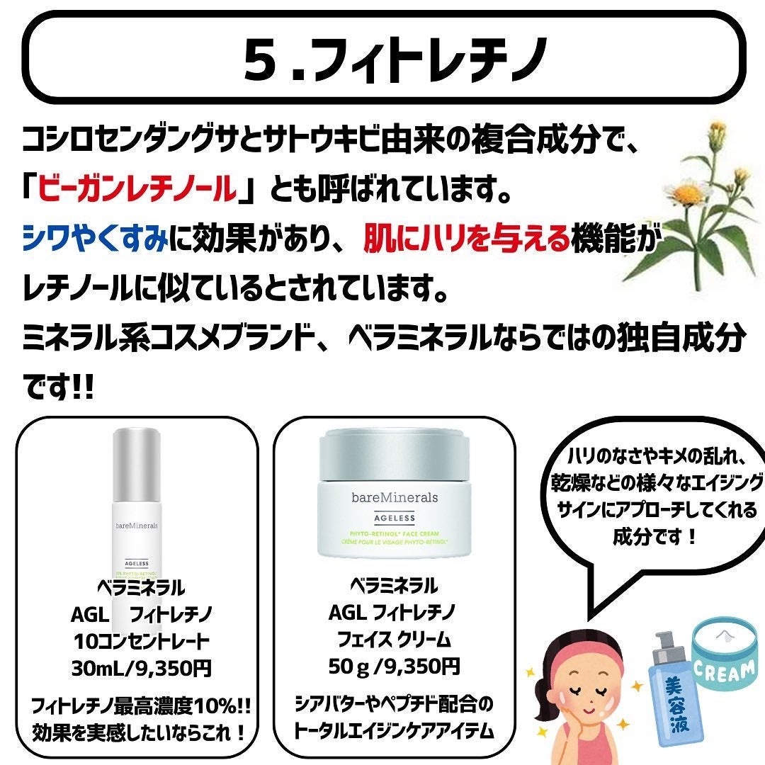 めがねちゃん👓フォロバ on LIPS 「今回は、レチノール類似成分を5つ紹介いたします!高いエイジンケ..」(7枚目)