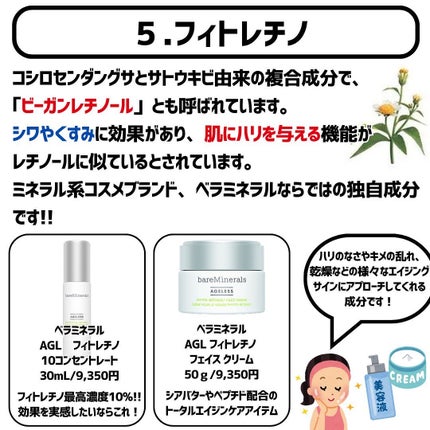 めがねちゃん👓フォロバ on LIPS 「今回は、レチノール類似成分を5つ紹介いたします!高いエイジンケ..」(7枚目)