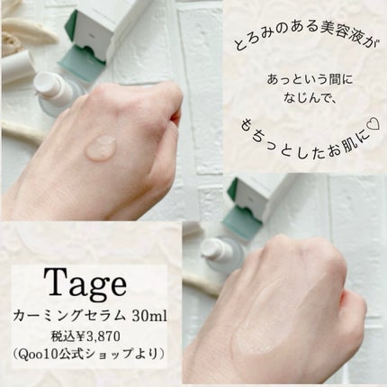 Calming Serum in Cyprest/Tage/美容液を使ったクチコミ(8枚目)
