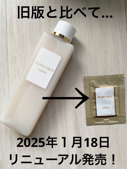 フローラドリップ 80ml / ALBION(アルビオン) | LIPS フローラドリップ 80ml / ALBION(アルビオン) | LIPS