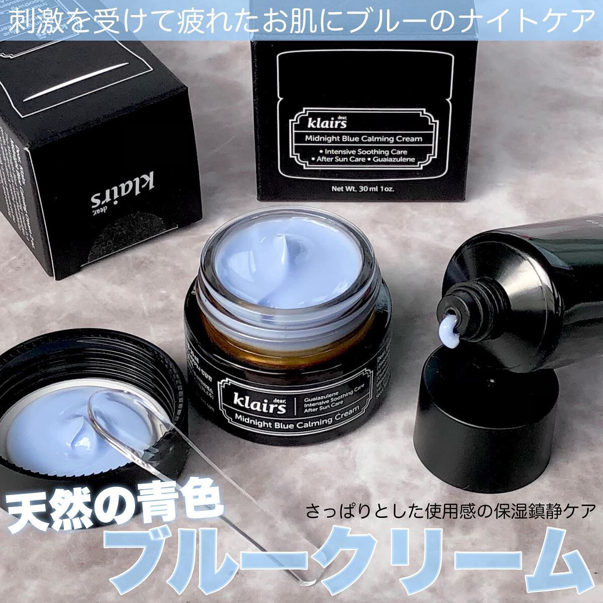 ミッドナイトブルーカーミングクリーム/Klairs/フェイスクリームを使ったクチコミ(1枚目)