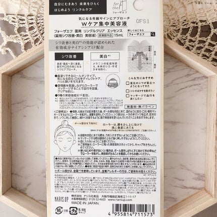 フォーザエフ 薬用 リンクルクリア エッセンス /ナリスアップ/美容液を使ったクチコミ(5枚目)
