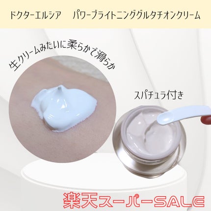 パワーブライトニング グルタチオンクリーム/Dr.Althea/フェイスクリームを使ったクチコミ(4枚目)