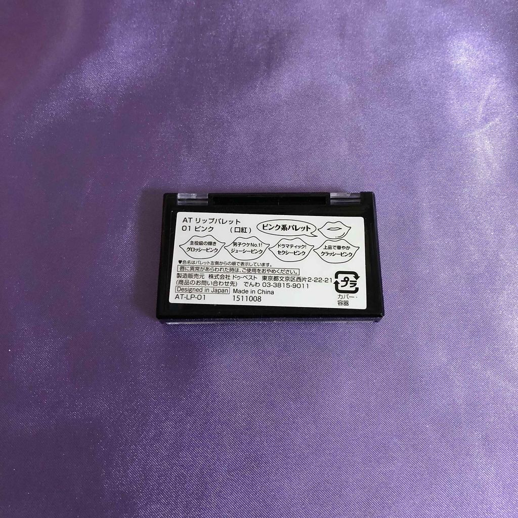 AT リップパレット 01 ピンク/Art Collection/口紅を使ったクチコミ（2枚目）