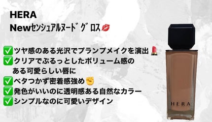 センシュアルヌードグロス 432 NO HUSTLE/HERA/リップグロスを使ったクチコミ(2枚目)