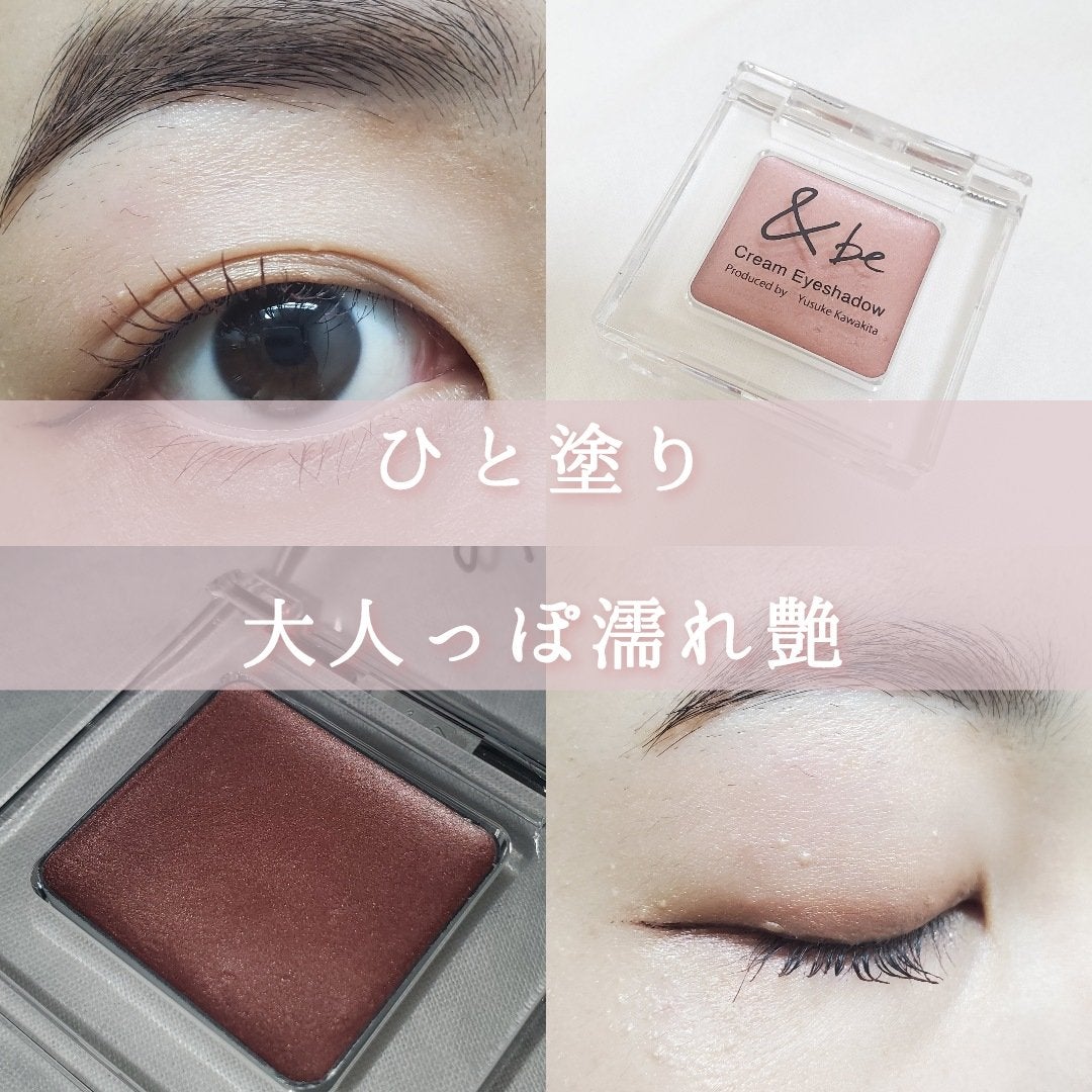 クリームアイシャドウ/&be/ジェル・クリームアイシャドウを使ったクチコミ(1枚目)
