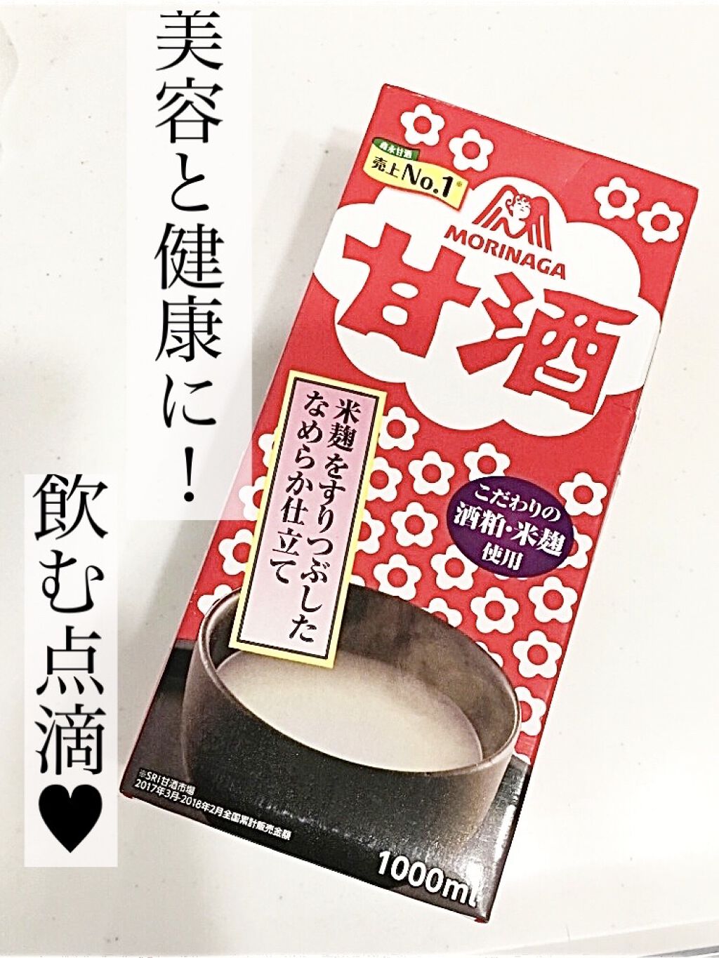 甘酒/森永/ドリンクを使ったクチコミ（1枚目）