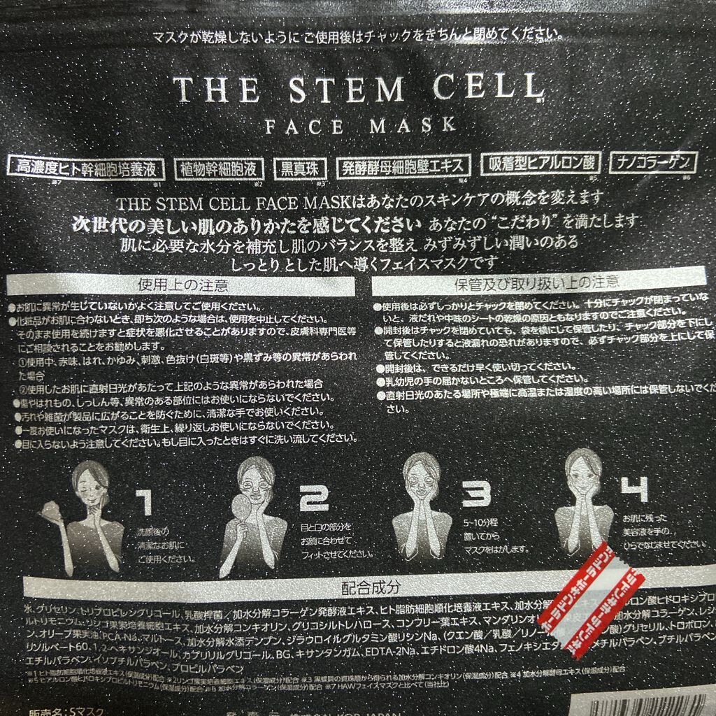 フェイスマスク/THE STEM CELL/シートマスク・パックを使ったクチコミ(2枚目)