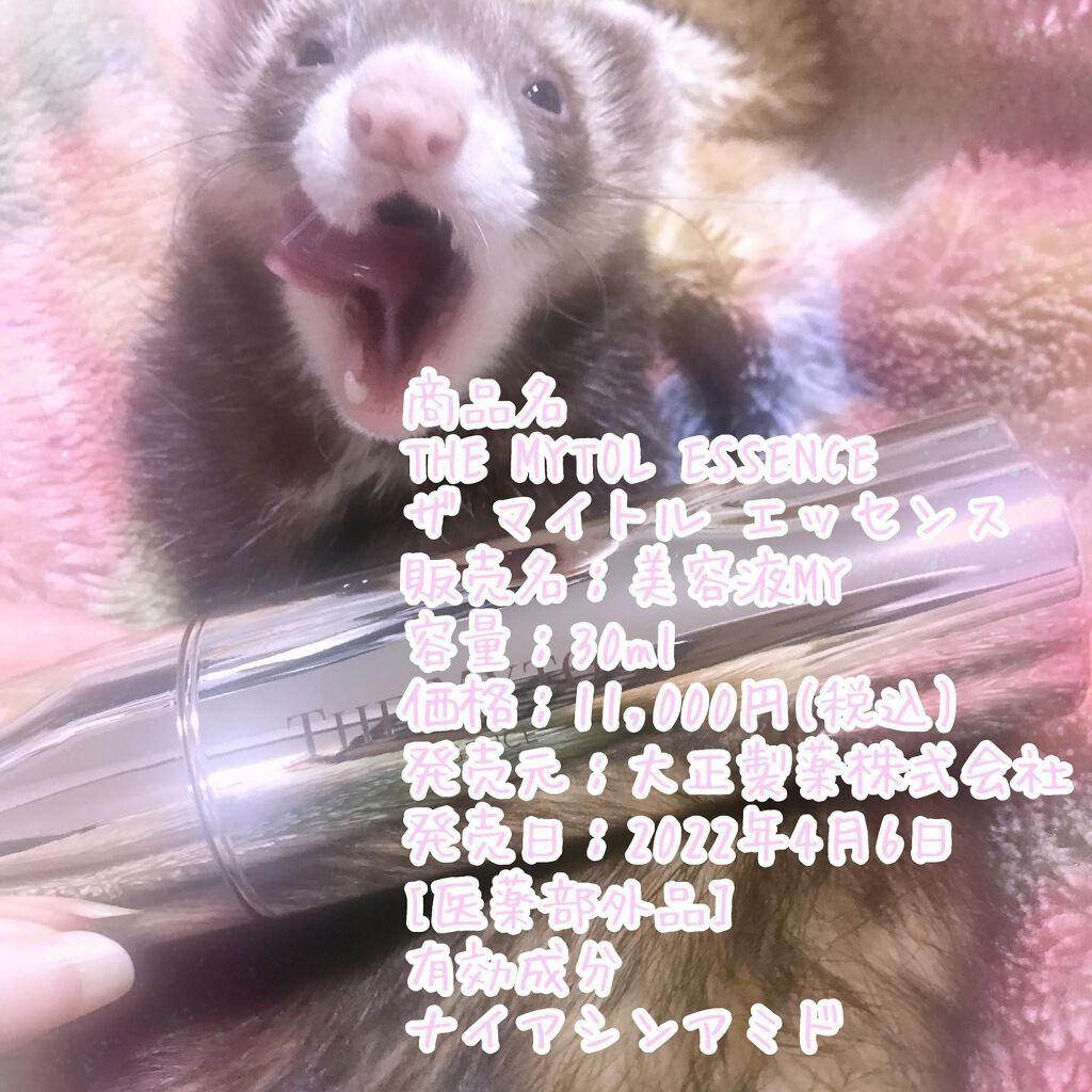 ザ マイトル エッセンス/THE MYTOL/ブースター・導入液を使ったクチコミ（1枚目）