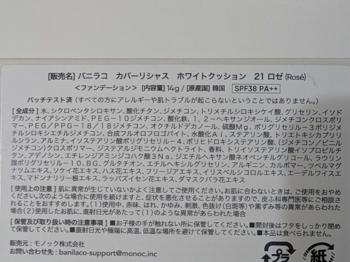 LUNA on LIPS 「BANILACOバニラコ カバーリシャス ホワイトクッション ..」(2枚目)